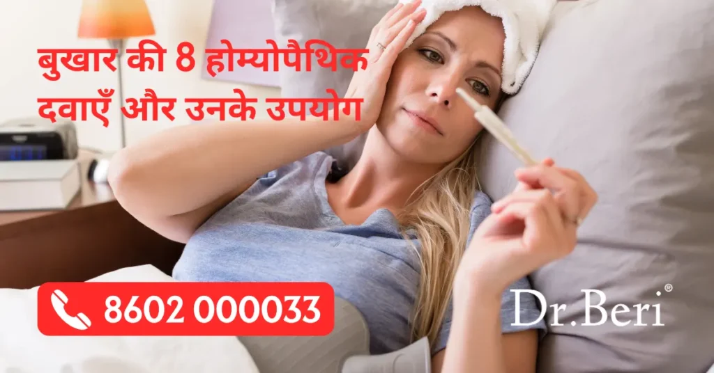 Fever Homeopathic Medicines Hindi Used Guide