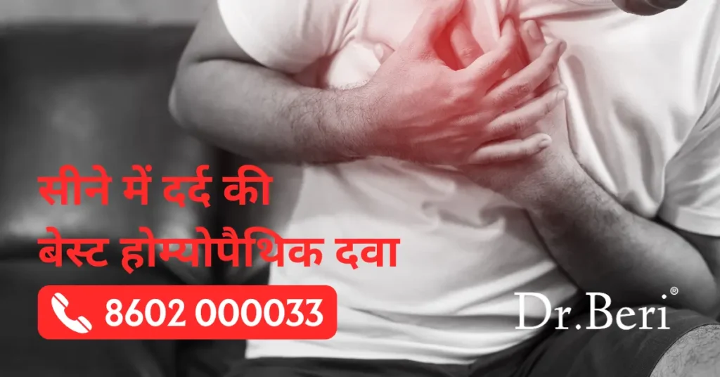 chest pain homeopathic medicine in hindi