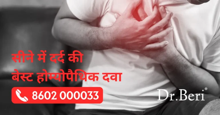 chest pain homeopathic medicine in hindi